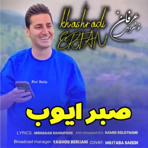 صبر ایوب
